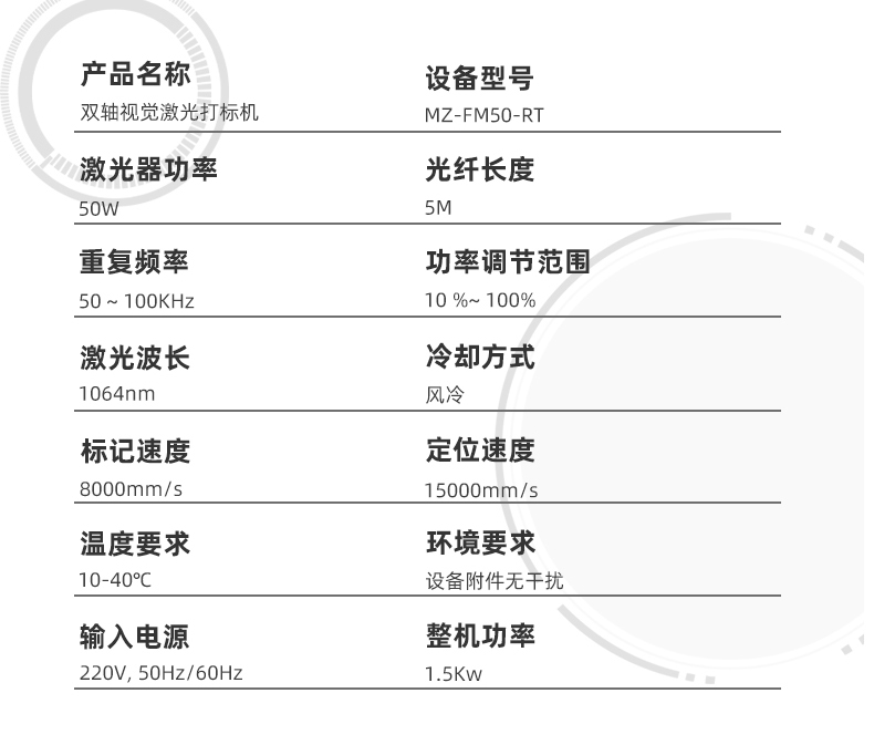 50瓦雙軸視覺激光打標(biāo)機(圖5)